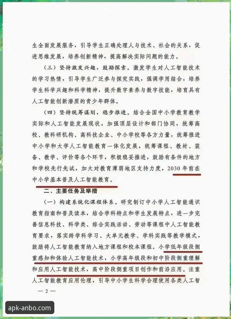 安博APP获取方式详解：从官方渠道到版本选择的全面指南